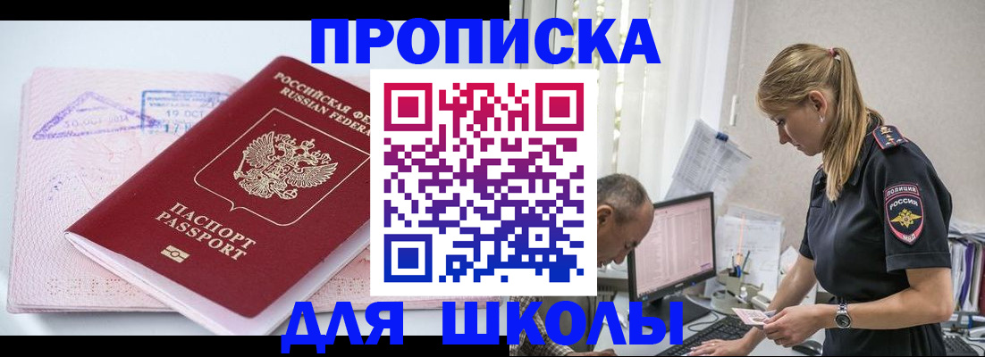 прописка от собственника в Ялте