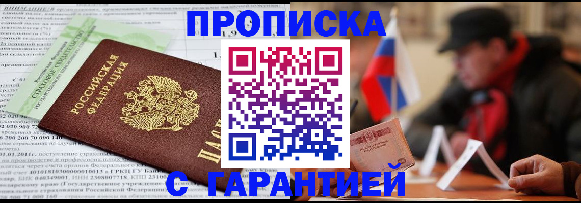 временная регистрация для школы в Ялте